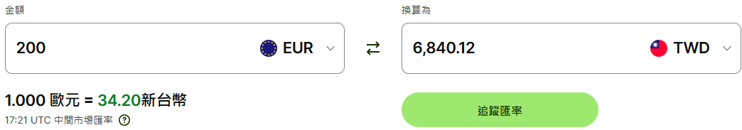200歐元兌換新台幣
