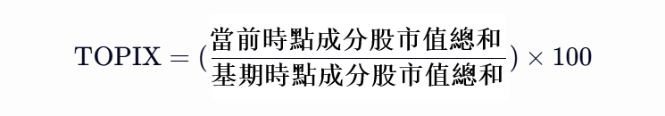 東證股價指數計算公式
