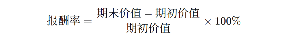 报酬率基本公式