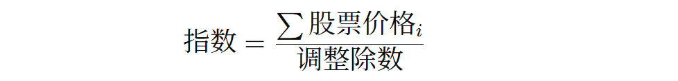 价格加权指数计算公式