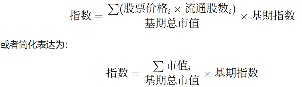 市价加权指数计算公式