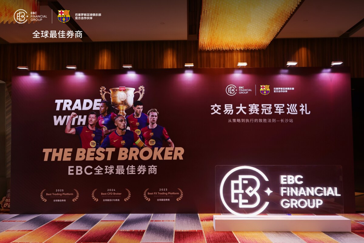 EBC全球最佳交易券商