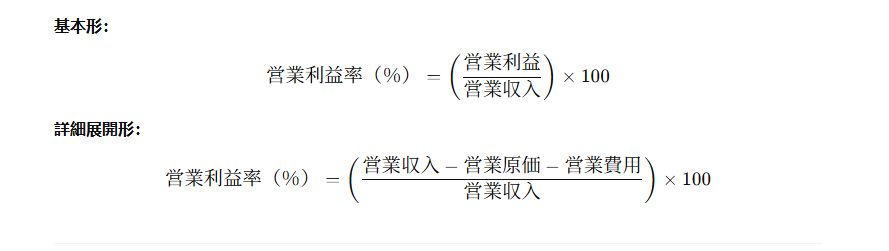 営業利益率の計算式