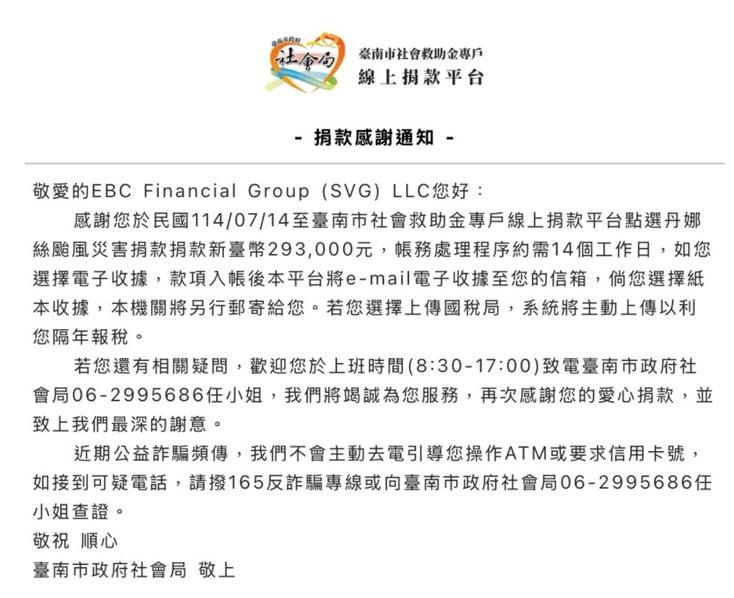 臺南市政府社會局給EBC的感謝信