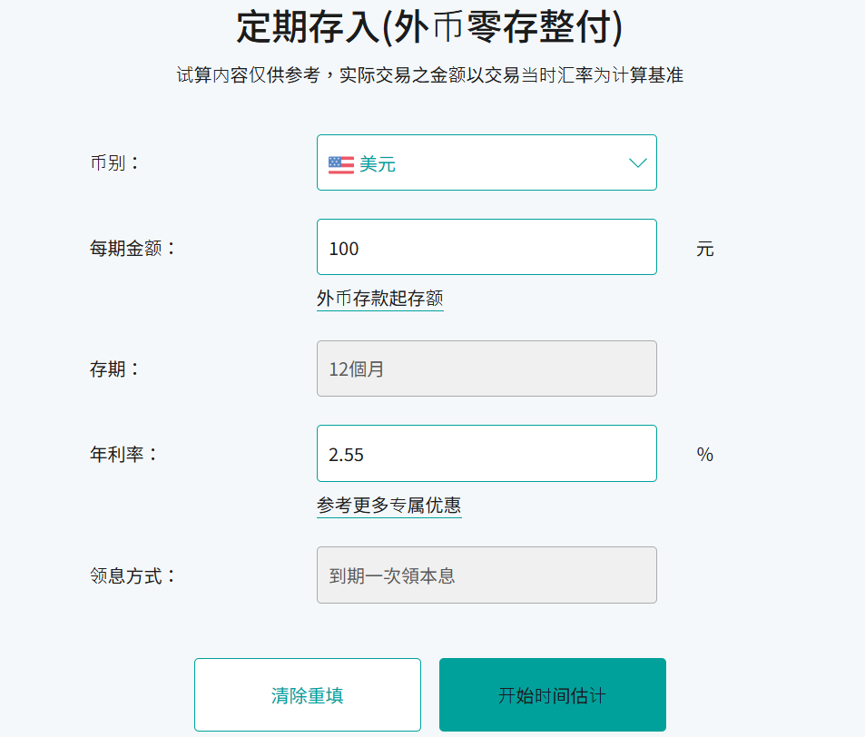 外币定存试算模板（仅参考）