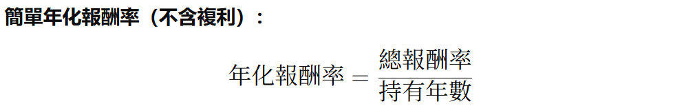 簡單的年化報酬率計算公式