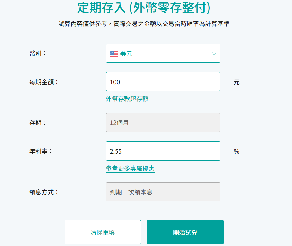 外幣定存試算範本（僅參考）