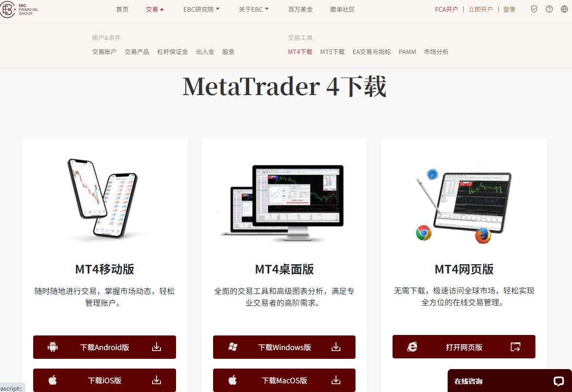 EBC交易平台MT4下载界面