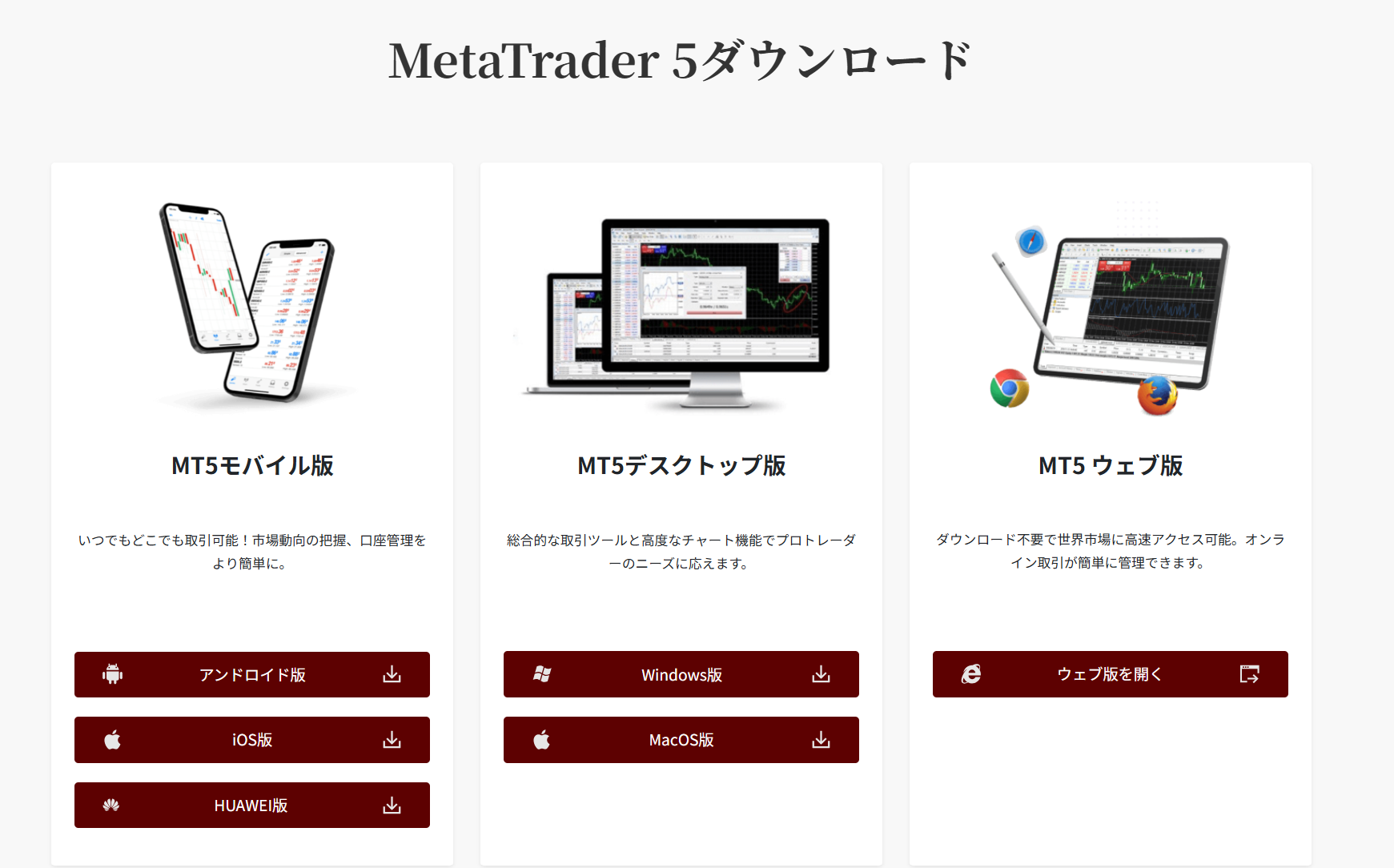 MT5ダウンロード