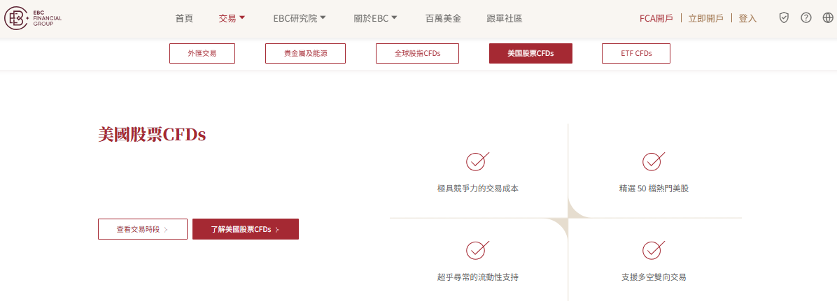 EBC官網上的CFD產品