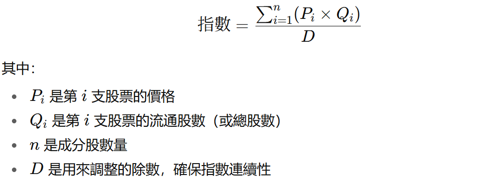 市值加權指數計算公式