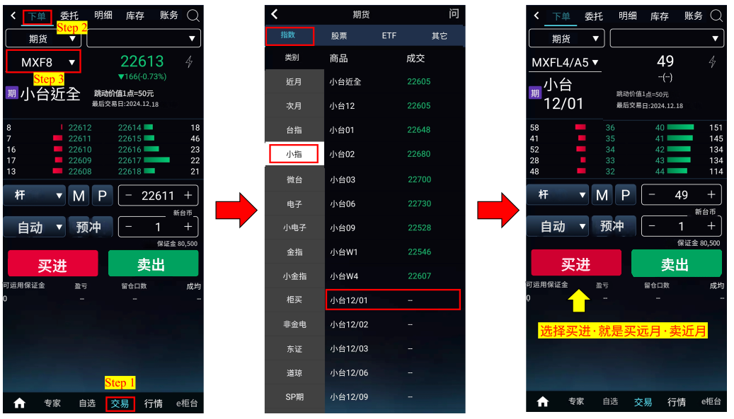 期货转仓操作流程模板