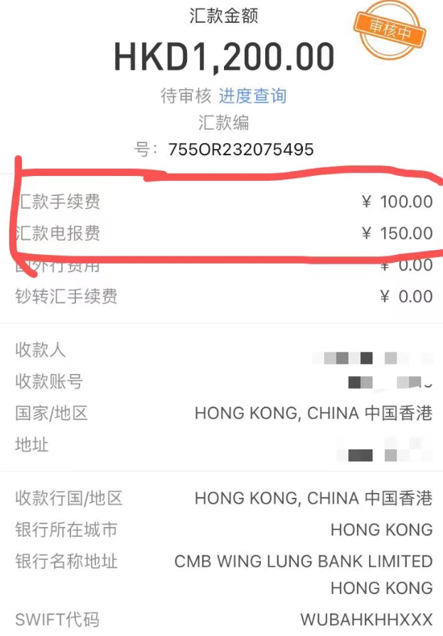 外汇汇款手续费模板