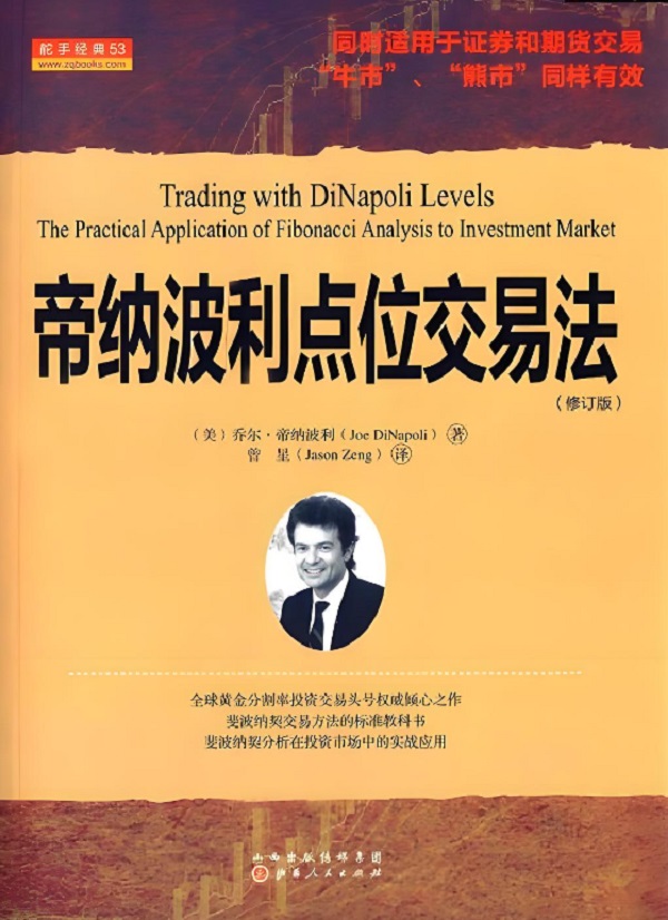 帝纳波利点位交易法（修订版）