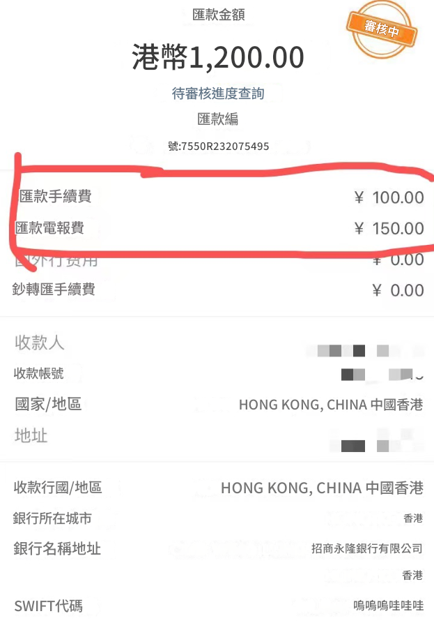 外匯匯款手續費模板