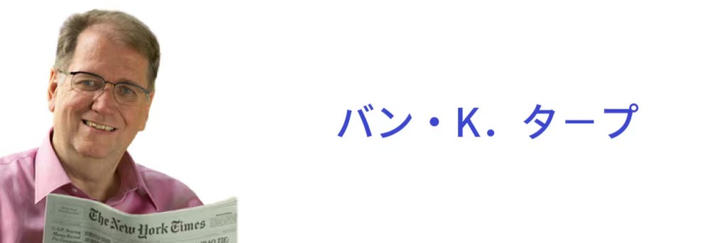 バン・K．タ−プ