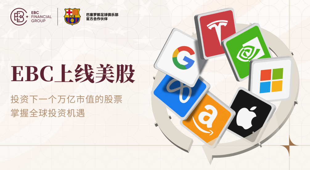 美股投资平台（EBC）