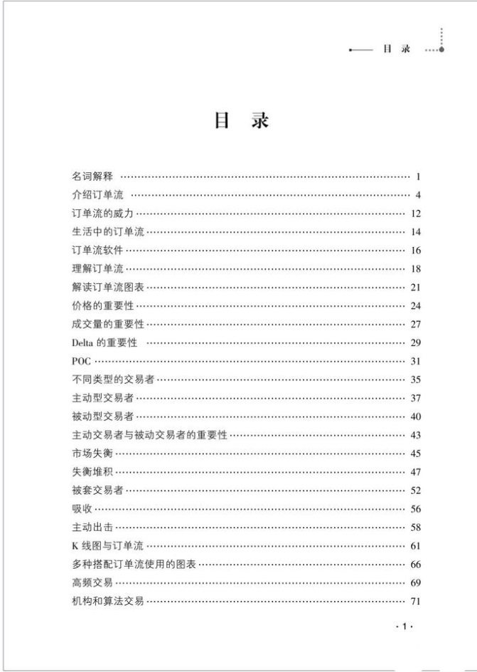 订单流交易目录第一页