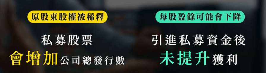私募股票如何影響公司股價