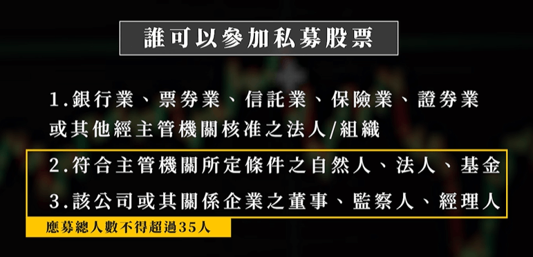 私募股票面向的發行人