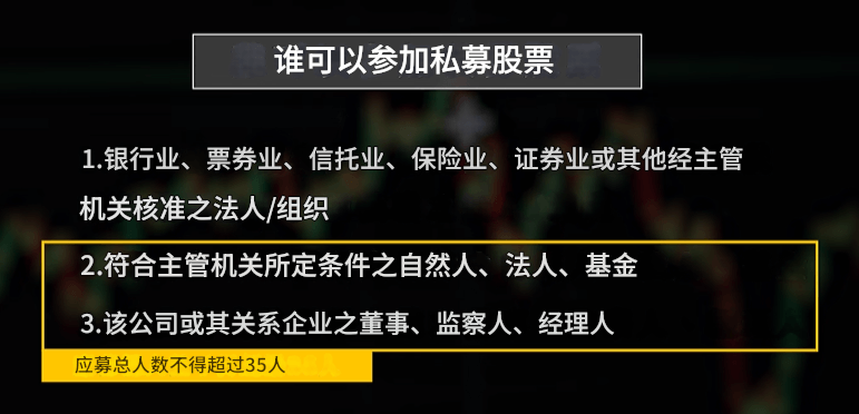 私募股票面向的发行人