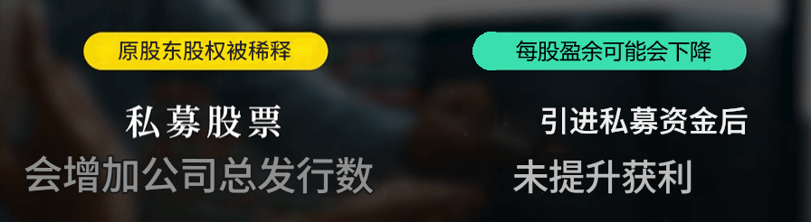 私募股票如何影响公司股价