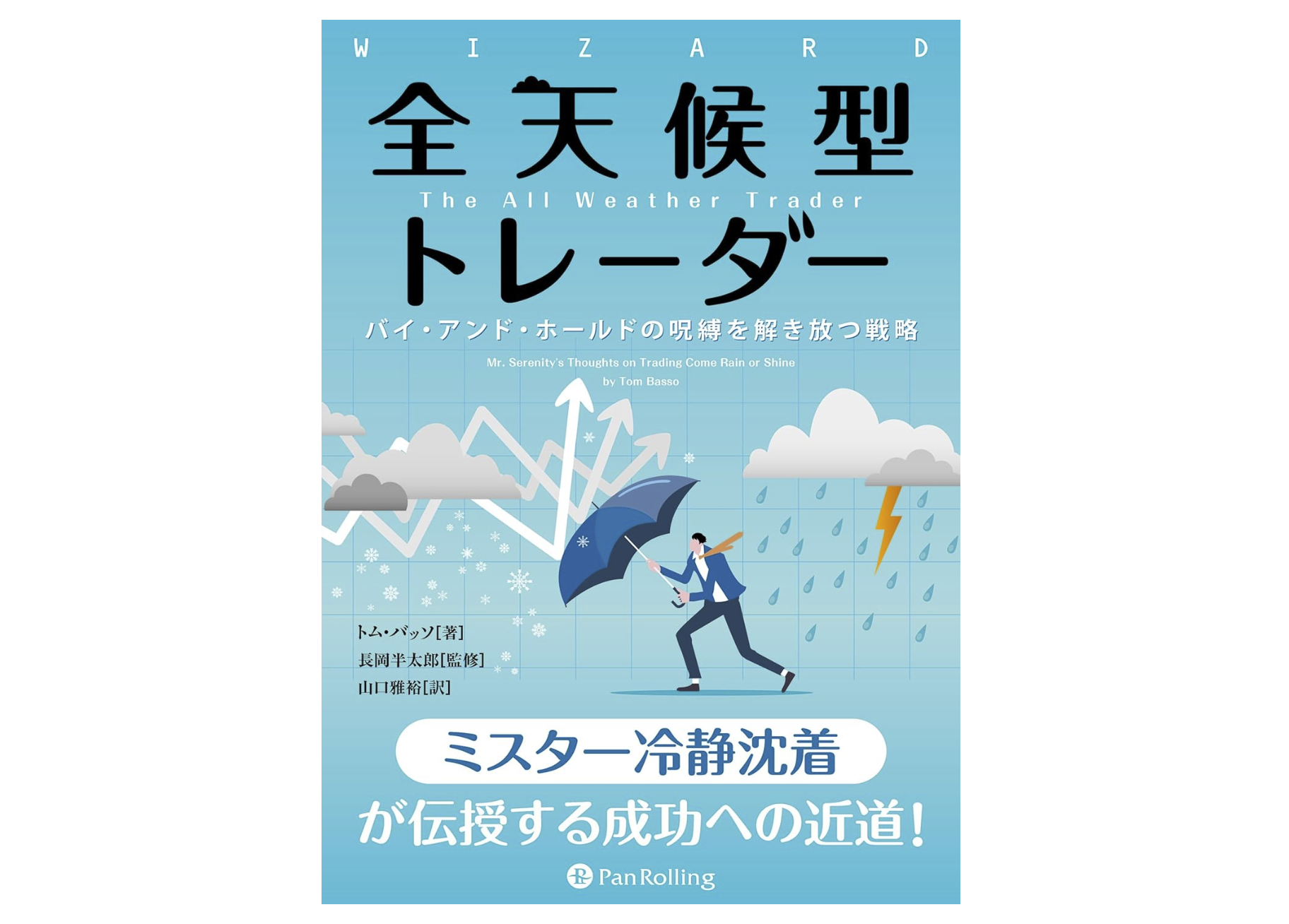 全天候型トレーダー