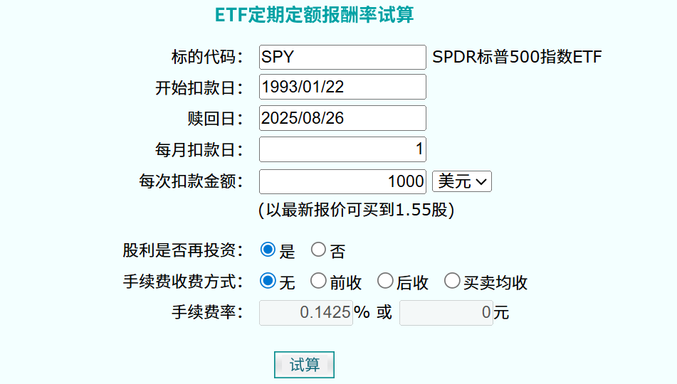 美股ETF定期定额投资试算