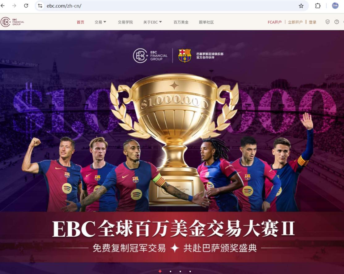 EBC外汇网站