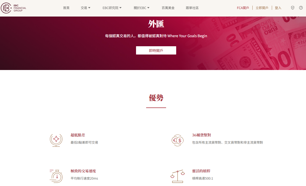 EBC外匯交易平台（外匯優勢）