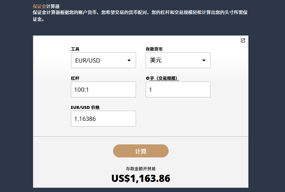 EBC外汇保证金计算器