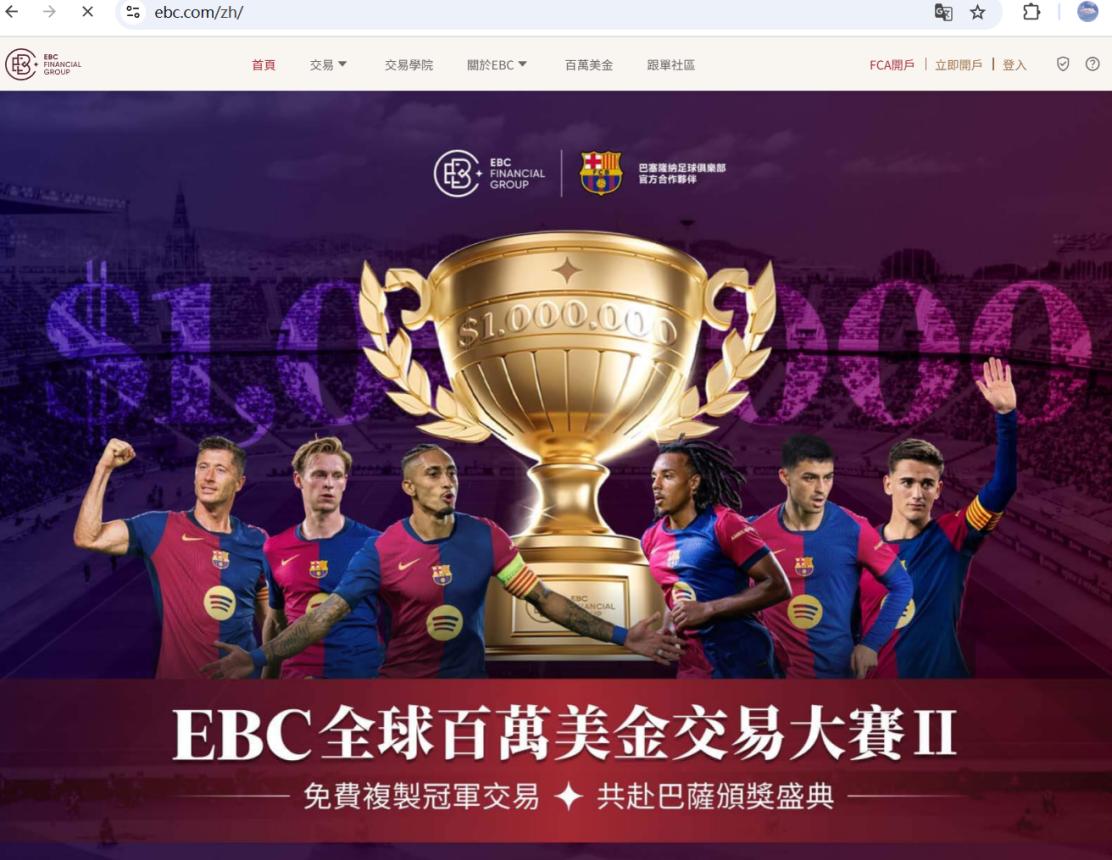 EBC外匯網站