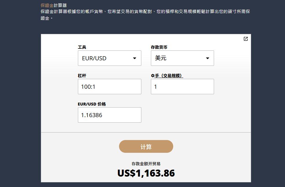 EBC外匯保證金計算器