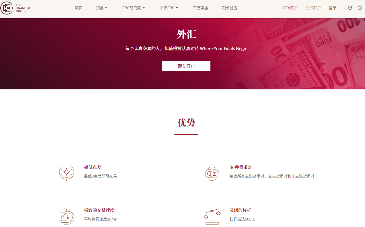EBC外汇交易平台（外汇优势）