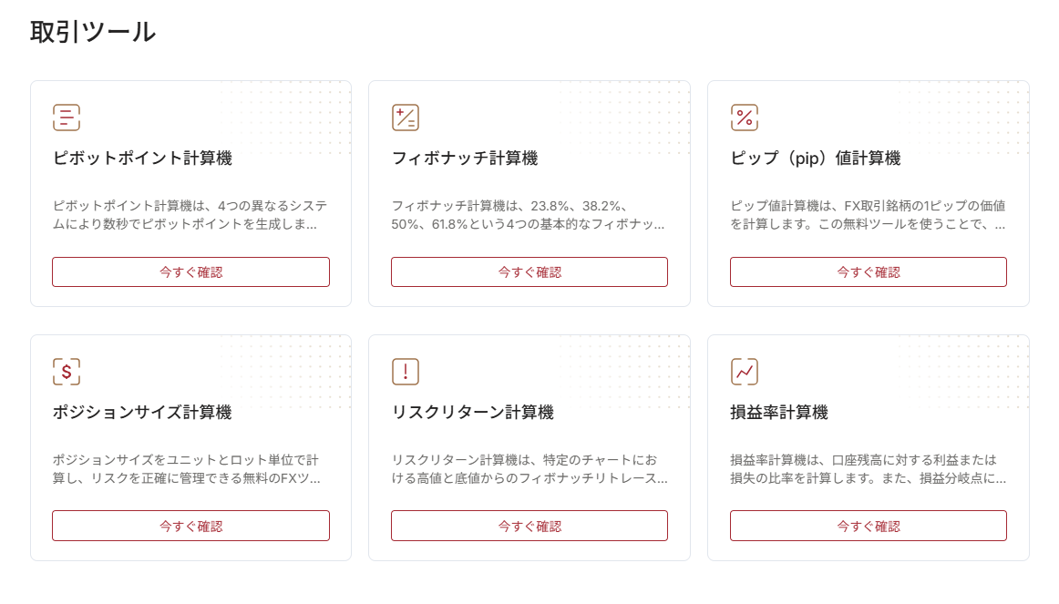 EBC取引ツール