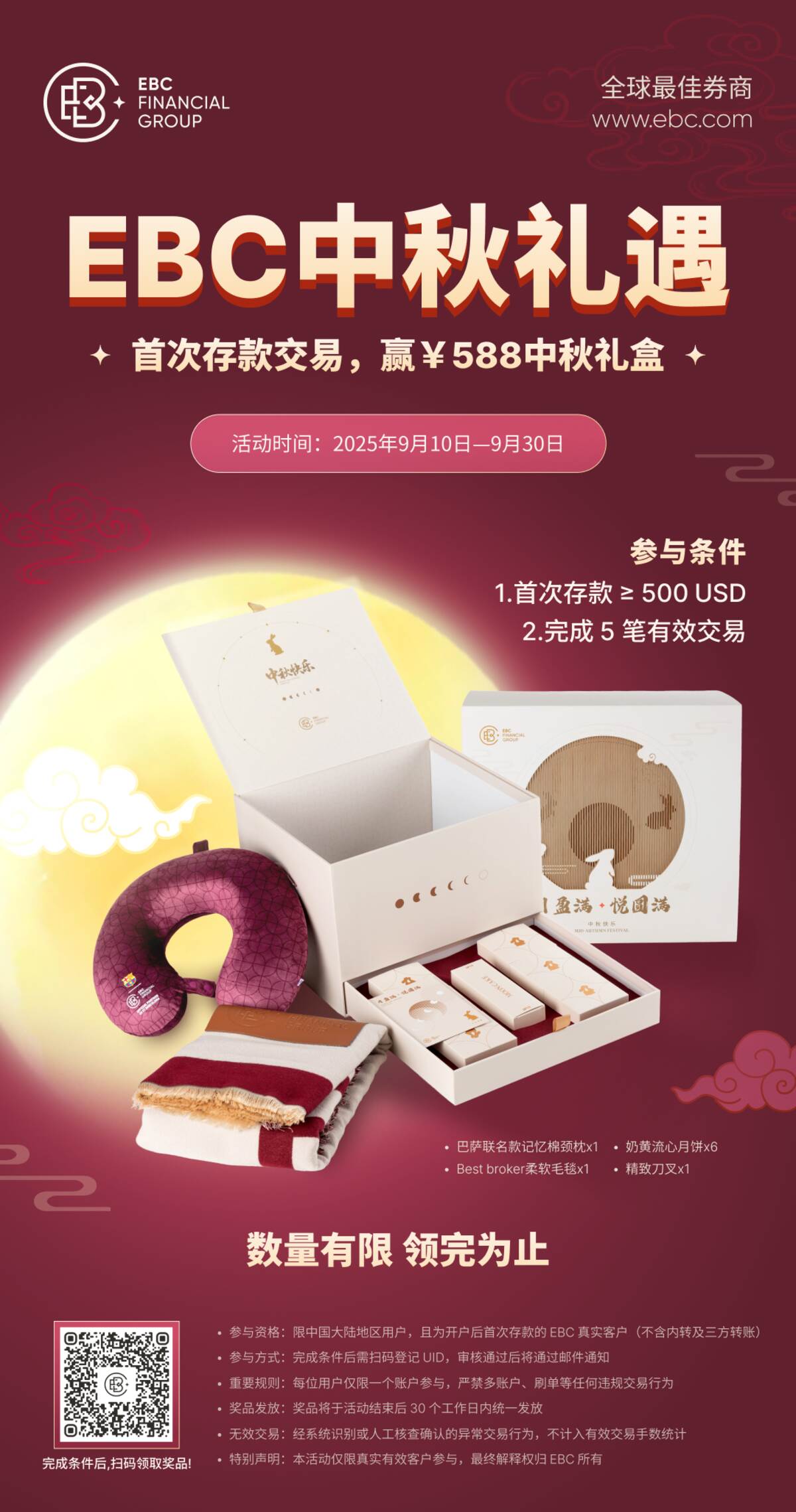 EBC定制中秋礼盒活动