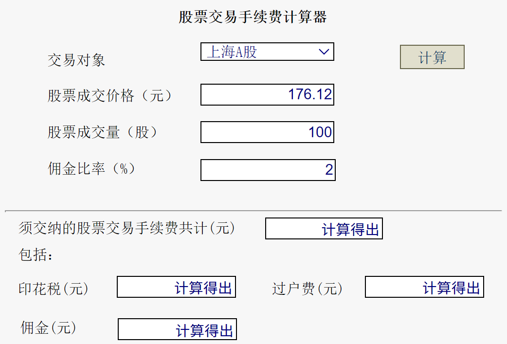 股票手续费计算机模板