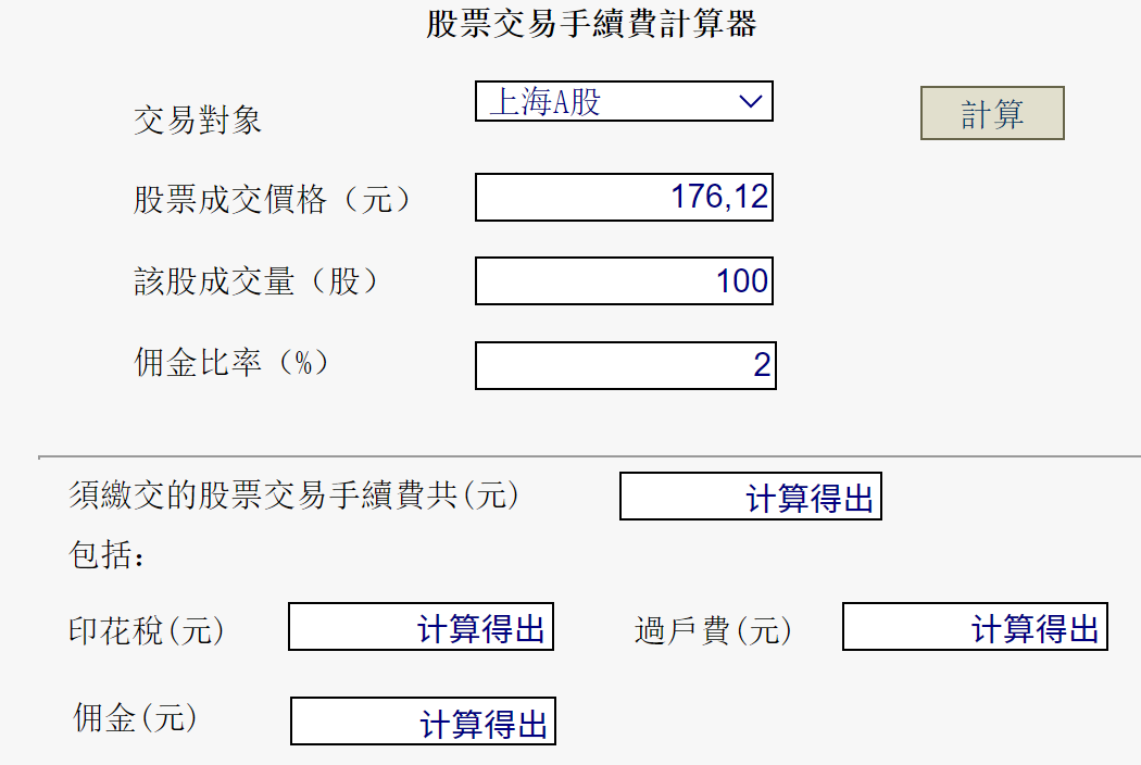 股票手續費計算機模板