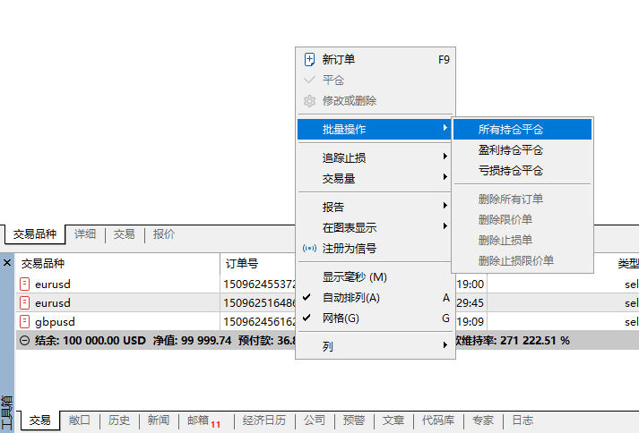 MT5批量平仓