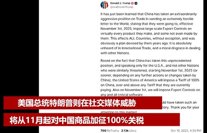 100%关税风波