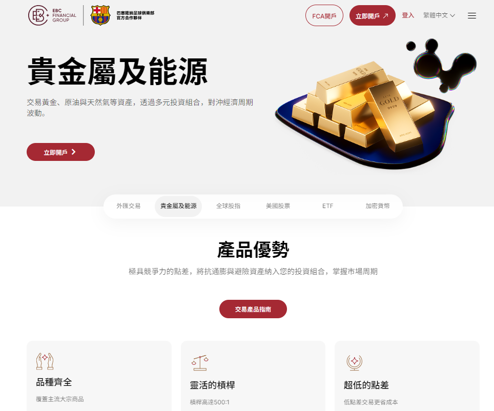 EBC交易平台開戶 EBC交易平台開戶