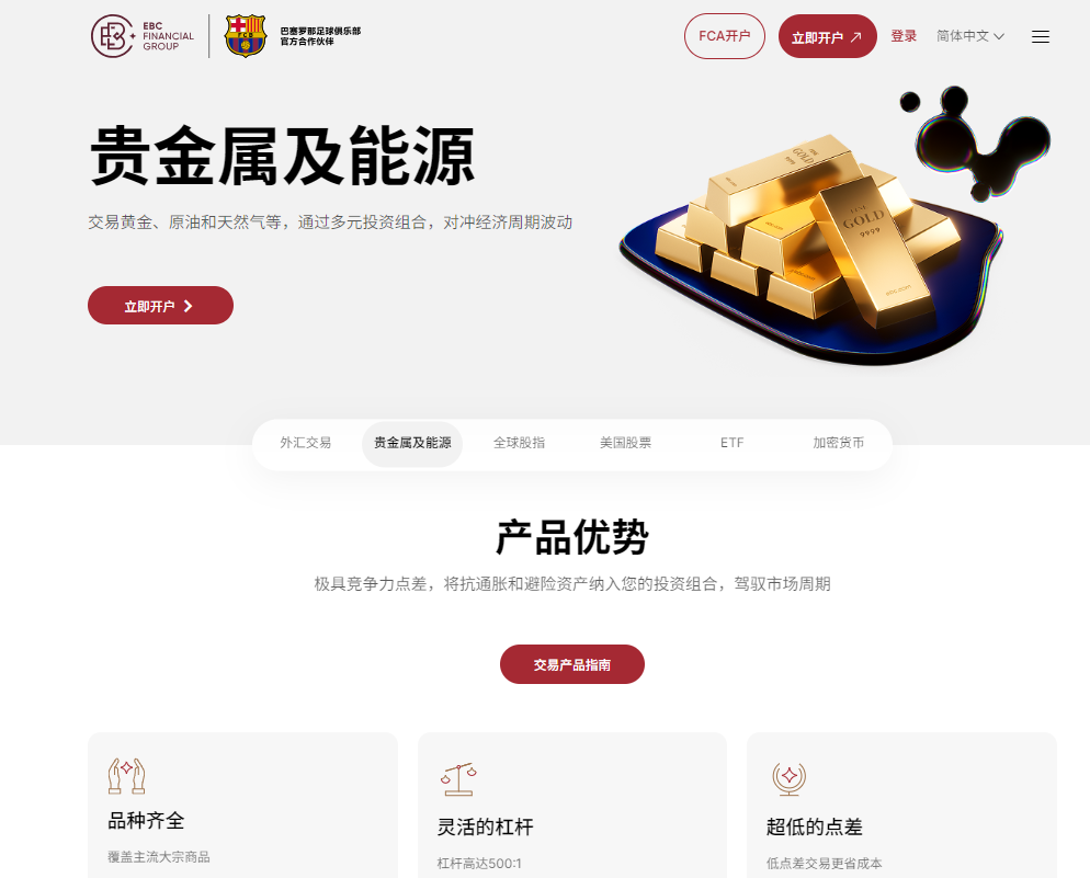 EBC交易平台开户 EBC交易平台开户