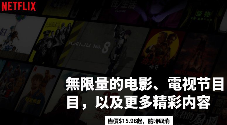 Netflix官網資訊 Netflix官網資訊