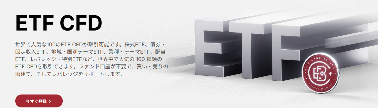 ETF CFDを取引する場所 ETF CFDを取引する場所