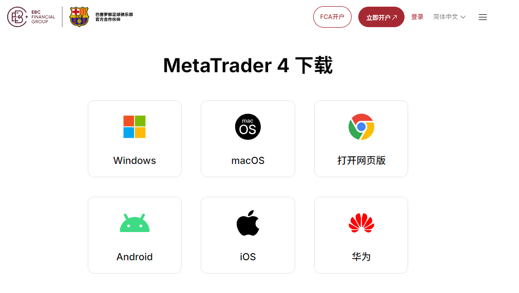EBC交易平台MT4下载界面 EBC交易平台MT4下载界面