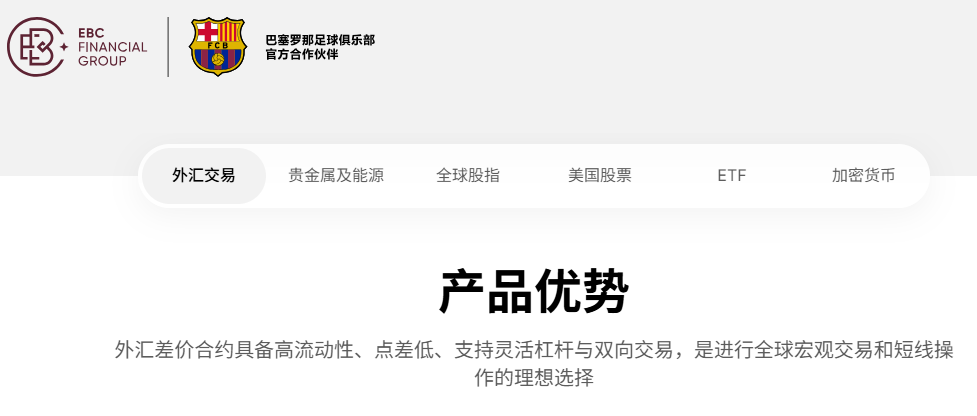 EBC金融集团:专业CFD交易平台 EBC金融集团:专业CFD交易平台