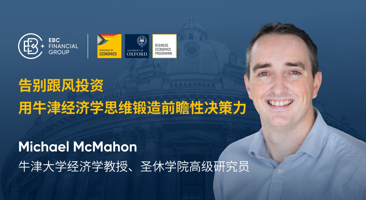 牛津大学经济学教授、圣休学院高级研究员Michael McMahon 牛津大学经济学教授、圣休学院高级研究员Michael McMahon