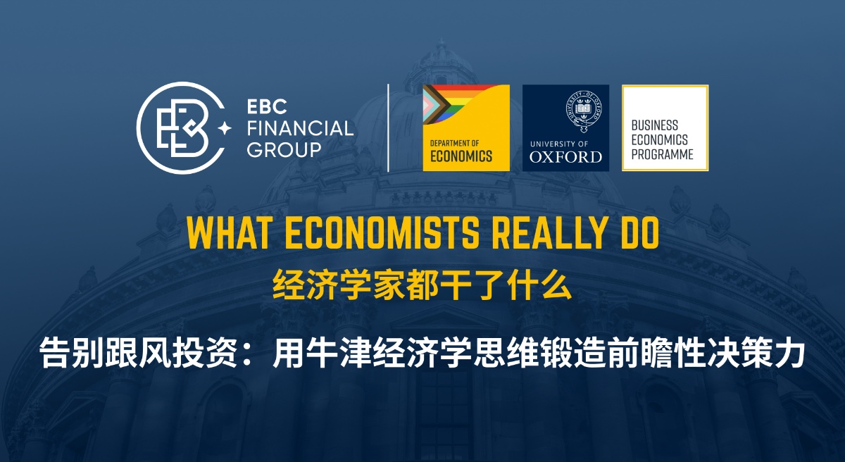 EBC再次联合牛津大学举办研讨会 EBC再次联合牛津大学举办研讨会