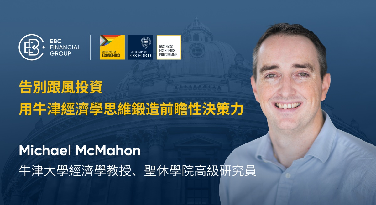 牛津大學經濟學教授、聖休學院資深研究員Michael McMahon 牛津大學經濟學教授、聖休學院資深研究員Michael McMahon
