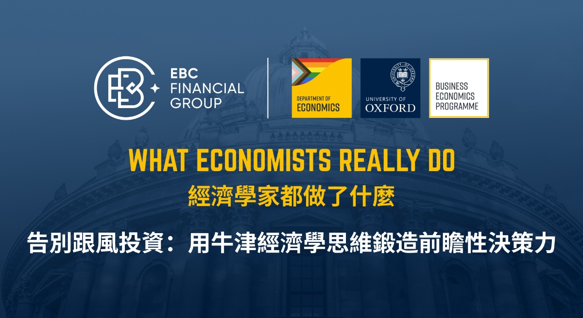 EBC再次聯合牛津大學舉辦研討會 EBC再次聯合牛津大學舉辦研討會